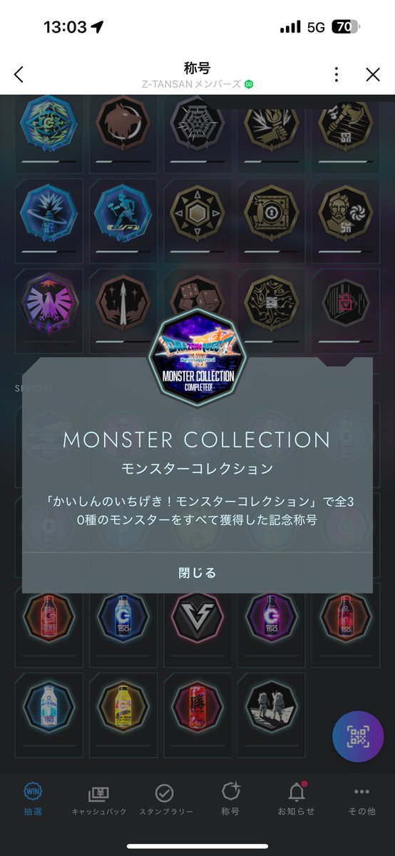 Y_record_0819's tweet image. そういえば無事に称号獲得しました
#zone 
#エナジードリンク 
#ドラゴンクエスト