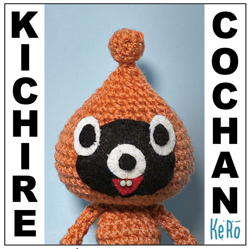 #キチレコちゃん でキハラが
販売してる音楽ソフト4つ目は
キハラが作ってウクレレ弾いて歌う
新曲『キチレコちゃん』

これも肋骨レコード(レプリカ)仕様!
使用したレントゲン写真は
キチレコちゃんの頭蓋骨💀の写真です

QRコード読み込んで聴いてね♪

ジャケットは2色!
お好きな色の方でぜひ! 