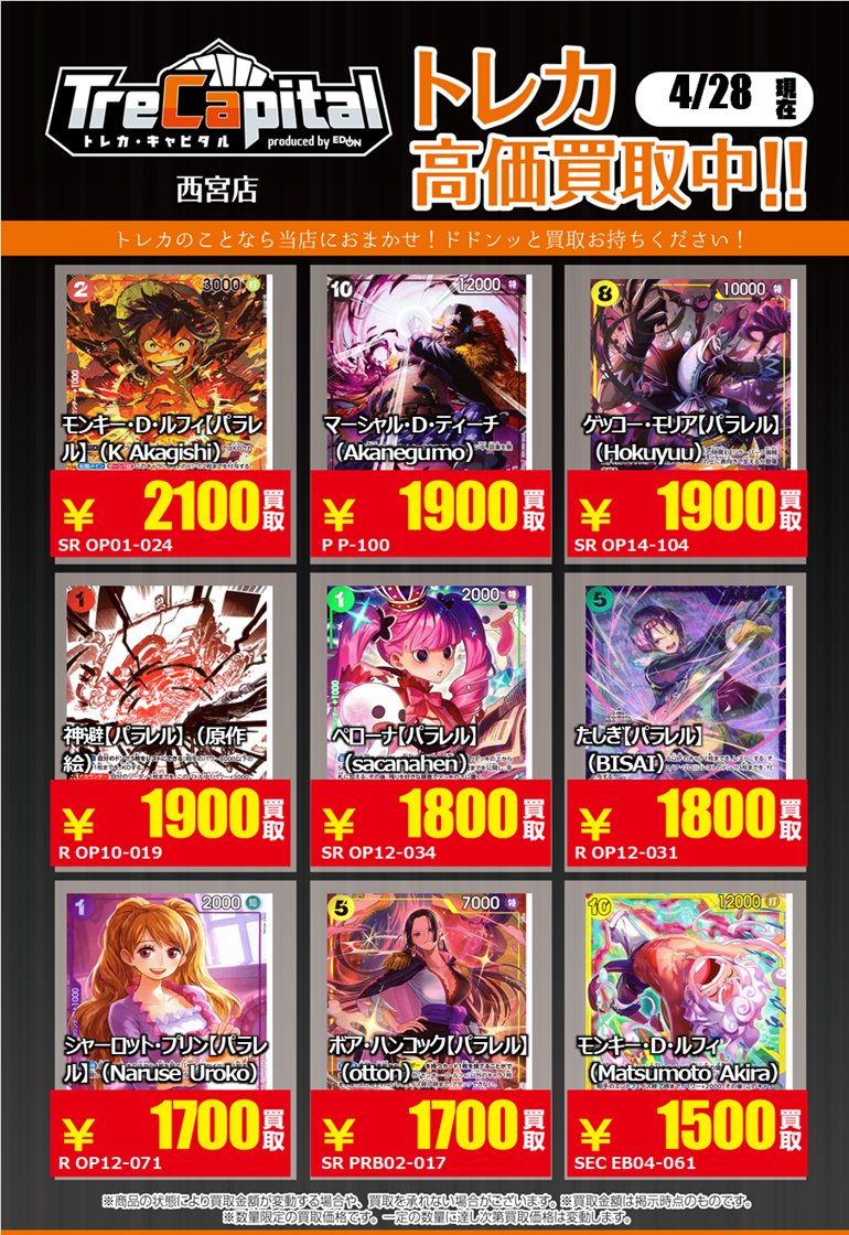 トレカキャピタル 西宮店【公式】 tweet media