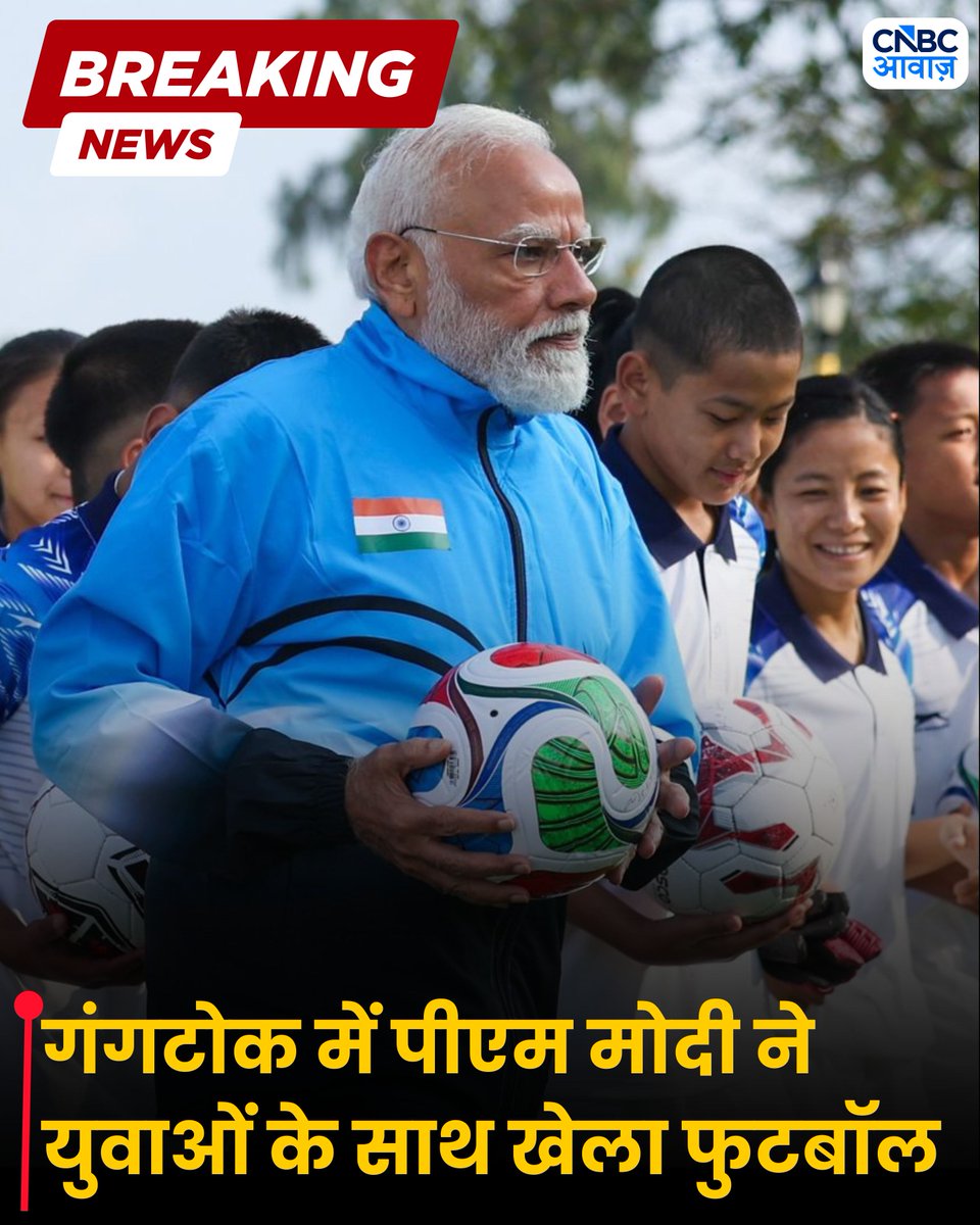 CNBC_Awaaz's tweet image. गंगटोक में पीएम मोदी ने युवाओं के साथ खेला फुटबॉल

Early morning in Gangtok, PM Modi joined a group of youngsters for a game of football.

#PMModi #NarendraModi #Football #Viral