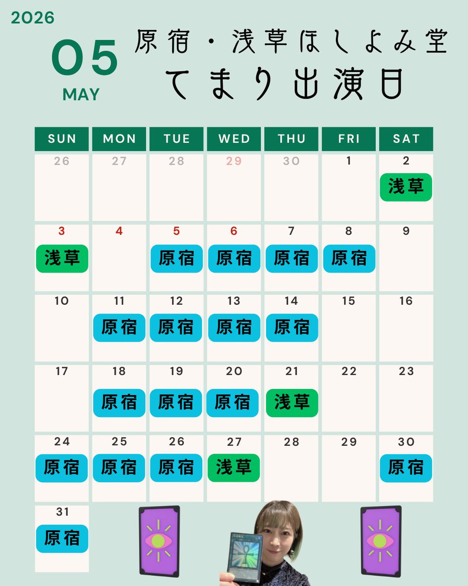 てまり@原宿・浅草ほしよみ堂 tweet media
