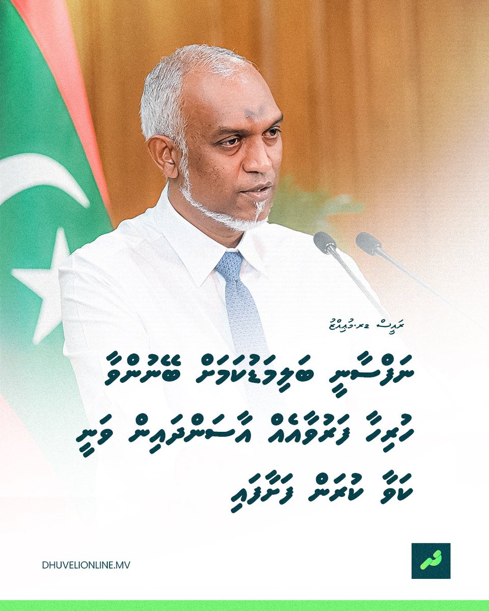 Dhuveli_Mv's tweet image. ނަފްސާނީ ބަލިމަޑުކަމަށް ބޭނުންވާ ހުރިހާ ފަރުވާއެއް އާސަންދައިން ވަނީ ކަވާ ކުރަން ފަށާފައި: ރައީސް ޑރ.މުޢިއްޒު

@MMuizzu @presidencymv #MentalHealth