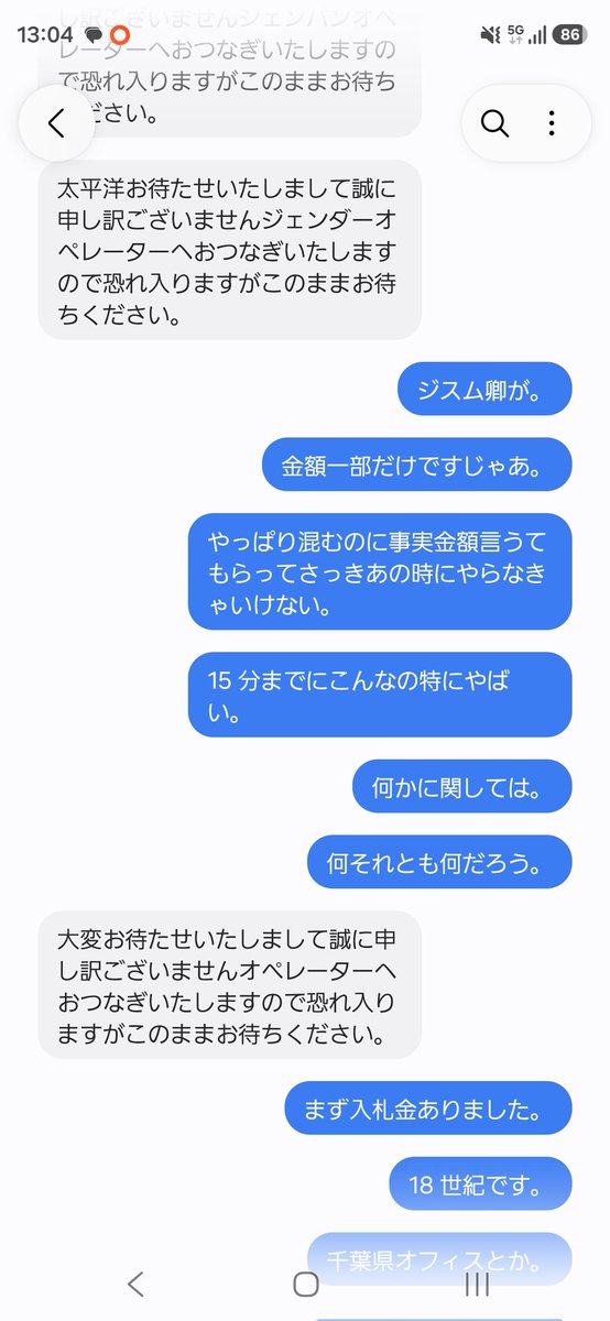 電話の文字起こし機能使ってみたらジスム卿の口調が面白すぎた🤣