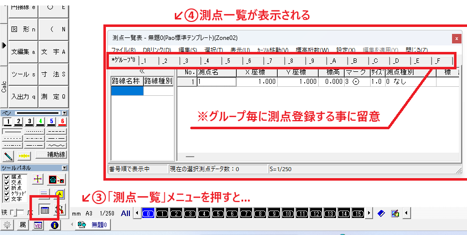 momijikun_kiki's tweet photo. #HOCAD
【 #測量コマンド 解説②】
測点や画地に関するコマンドは
「測量」「測点一覧」「測量関係設定」
の3つだけです。
※測点はグループ毎に分けて登録する事に留意してください。 https://t.co/SuE0us4tUV