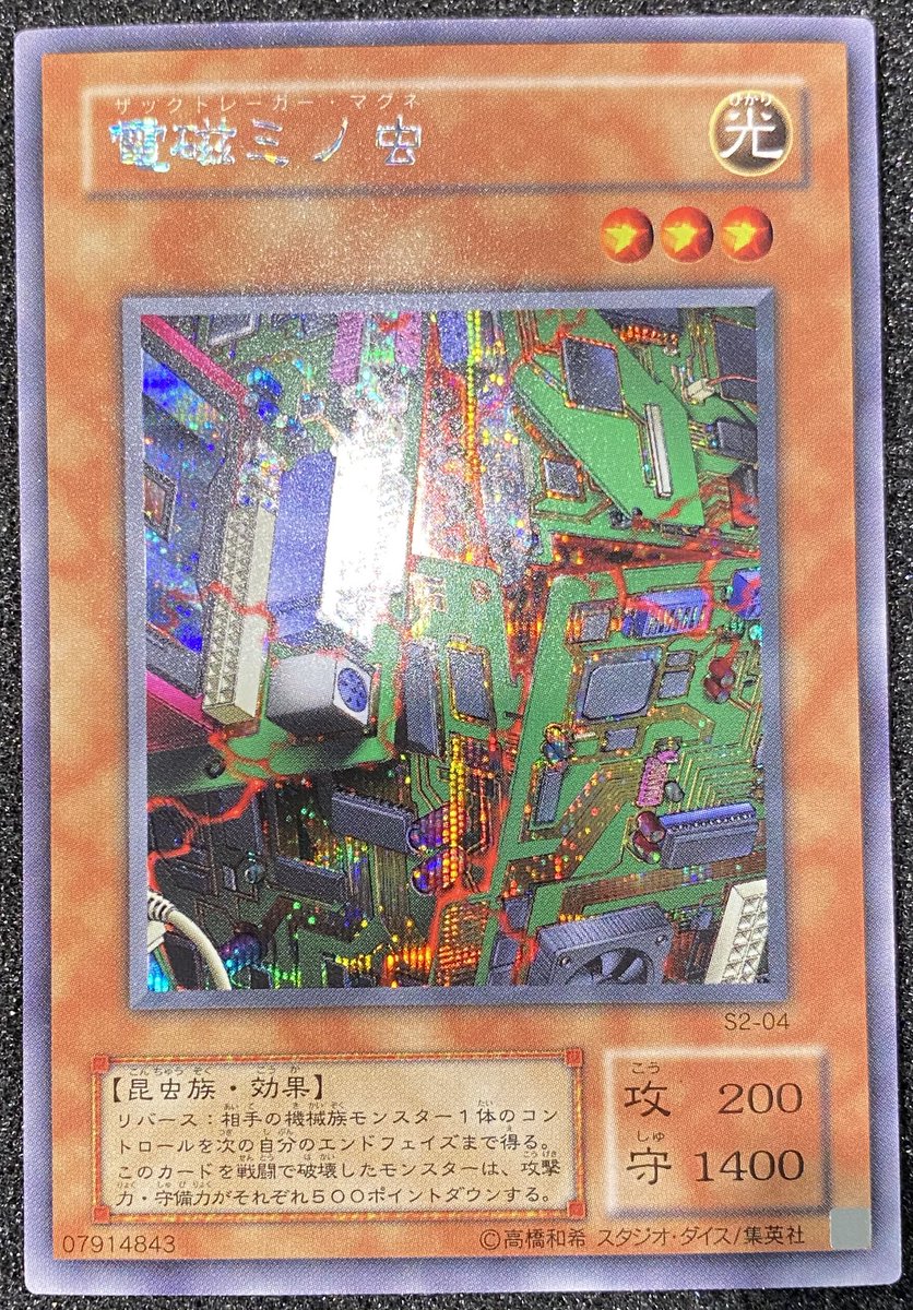 遊戯王 サイファースカウター＆電磁ミノ虫 新たに入荷しました‼️ 状態