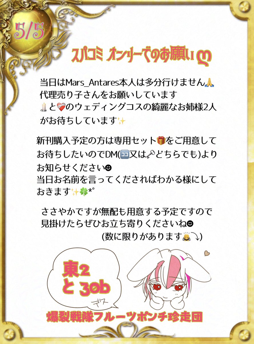 爆裂戦隊フルーツポンチ珍走団🍓Mars_Antaresもうちょい低浮上 tweet media