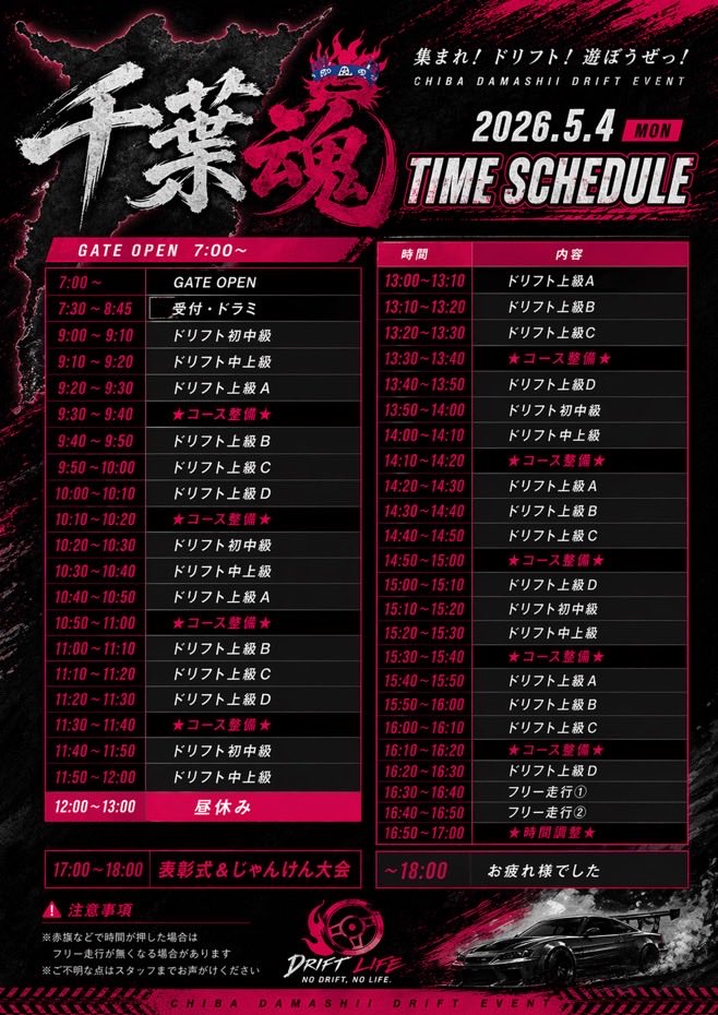 千葉魂2026 5/4 茂原サーキット tweet media