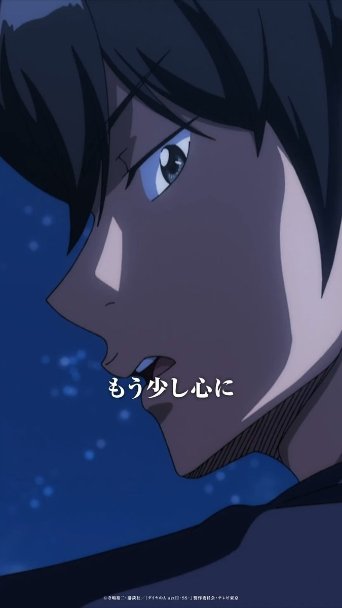 ダイヤのA actⅡ -Second Season- 第4話 おさらいショート動画①
