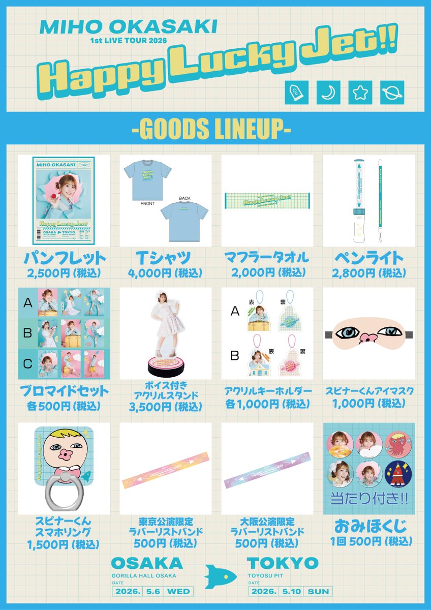 【スパ2点おまとめ】Happy様★専用ページ 🚨タイムテーブル解禁🚨 📌 5/3日)➀湊町リバープレイス 【押忍フェス