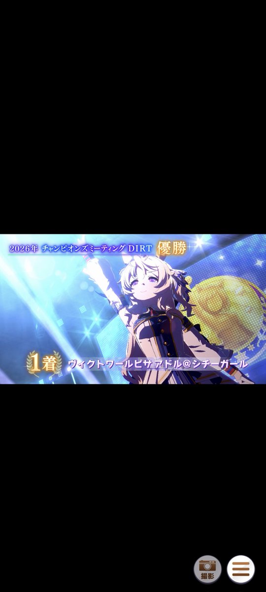 midvr4's tweet photo. 勝ったああああ。シチー、ピサありがとう。 https://t.co/m1chpcf71M