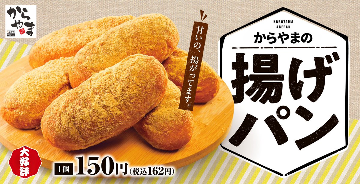 きなこパン