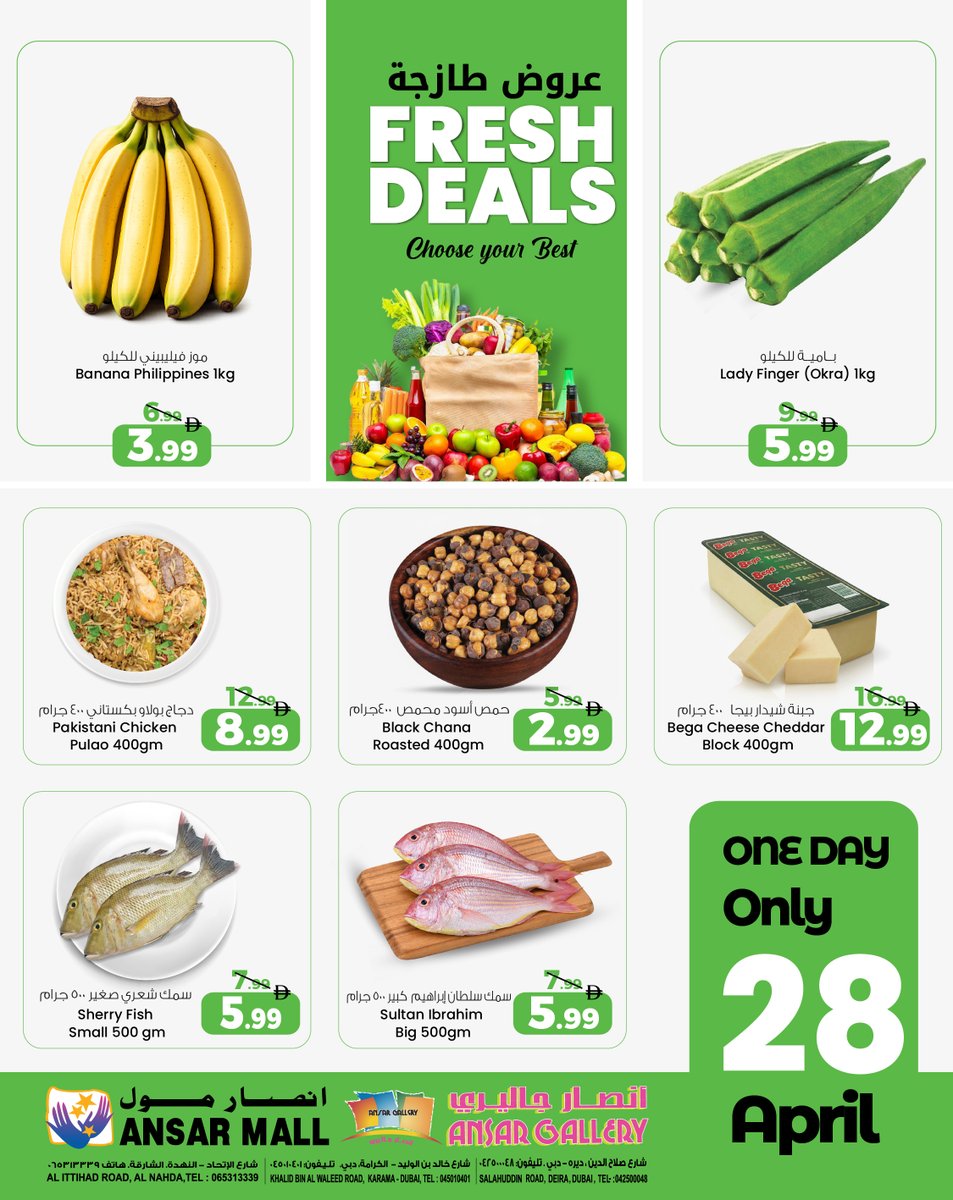 ansargalleryuae's tweet image. عروض طازجة ليوم واحد فقط 🥬🔥 تسوّق أونلاين الآن عبر ansargallery.ae | Fresh deals for one day only—shop online now at #AnsarGallery #AnsarMall #FreshDeals #OneDayOffer #ShopOnline #GroceryDeals #BestPrices #UAEShopping #DubaiDeals #ShopNow