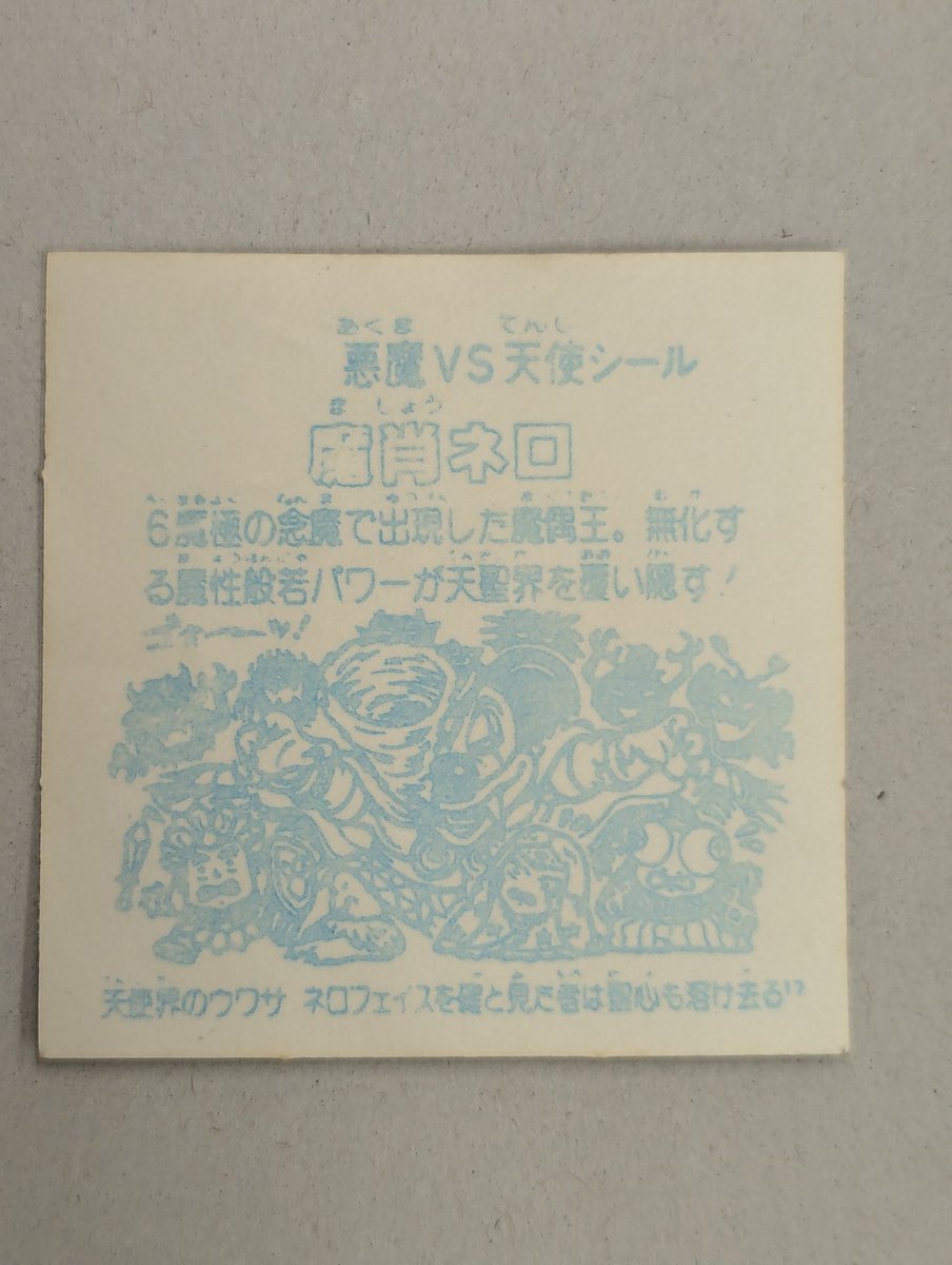 mandarakecard's tweet photo. ビックリマンパチシール入荷！

魔肖ネロ　手書きです！！ https://t.co/PCZiySZlgk