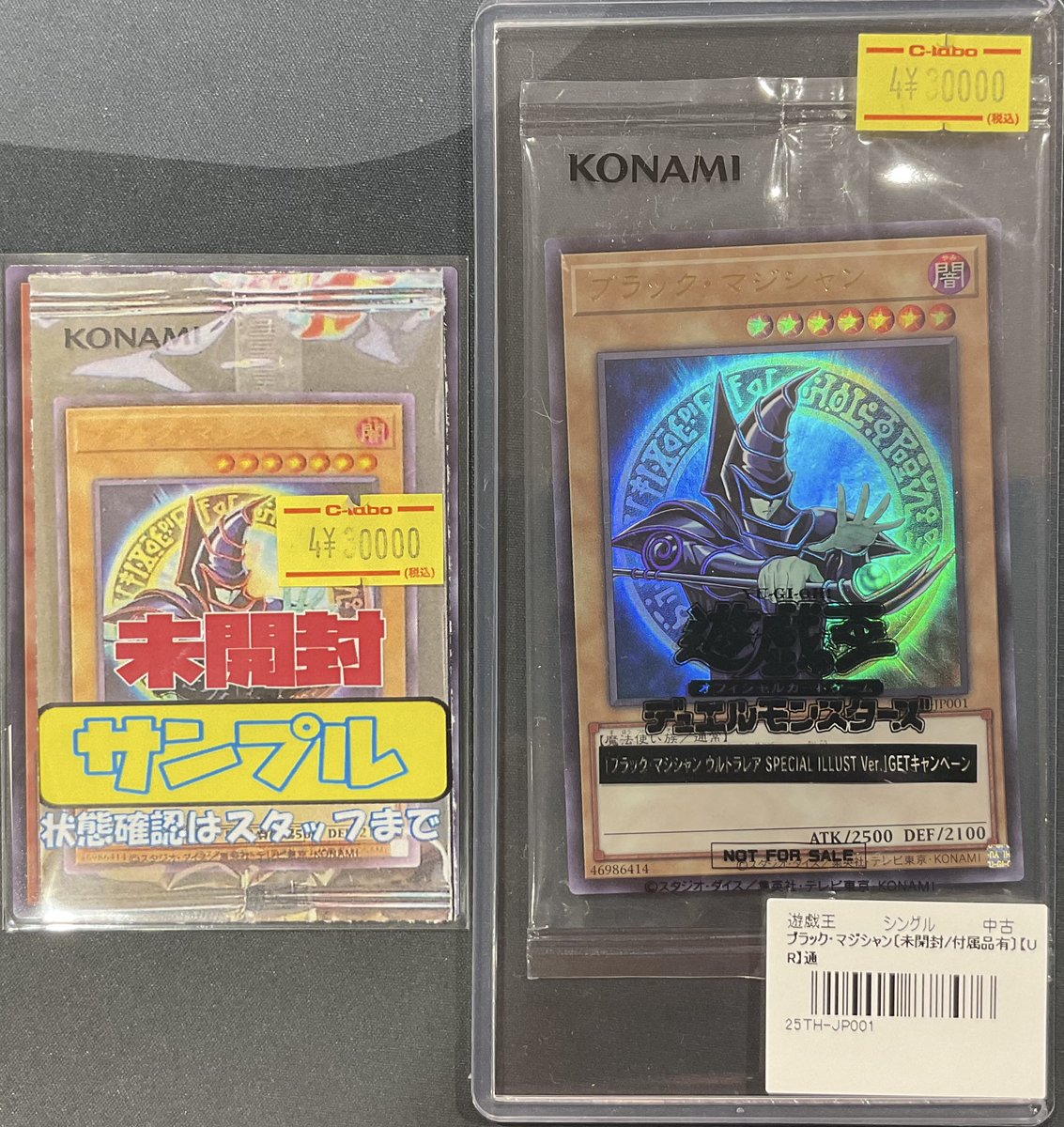 遊戯王 販売情報】 ブラック・マジシャン（キャンペーンプロモ）未開封