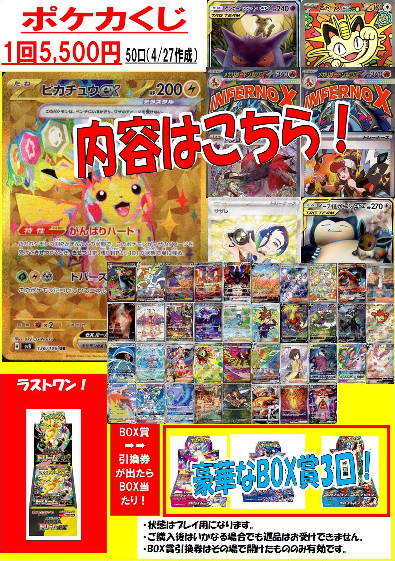 こちらのくじは完売致しました！