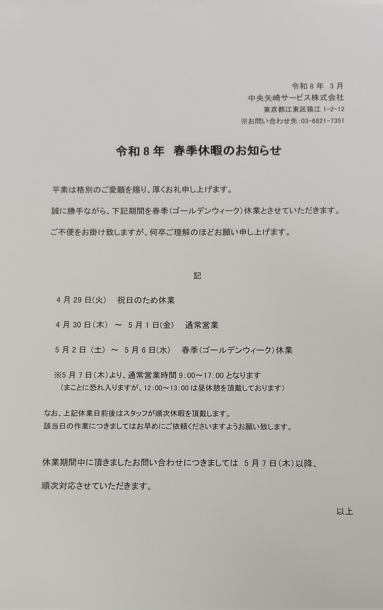 Chuo_Yazaki's tweet photo. 明日からGWですね
物価高で楽���めたもんじゃないですが皆様良い思い���作りを～ https://t.co/IlLby16VUB