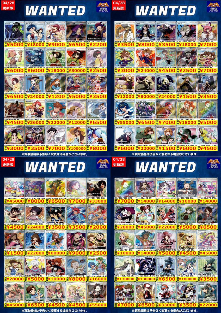 ポケカ ✨買取情報✨ 🔥高価買取リスト🔥 WANTED掲載のカードを画像