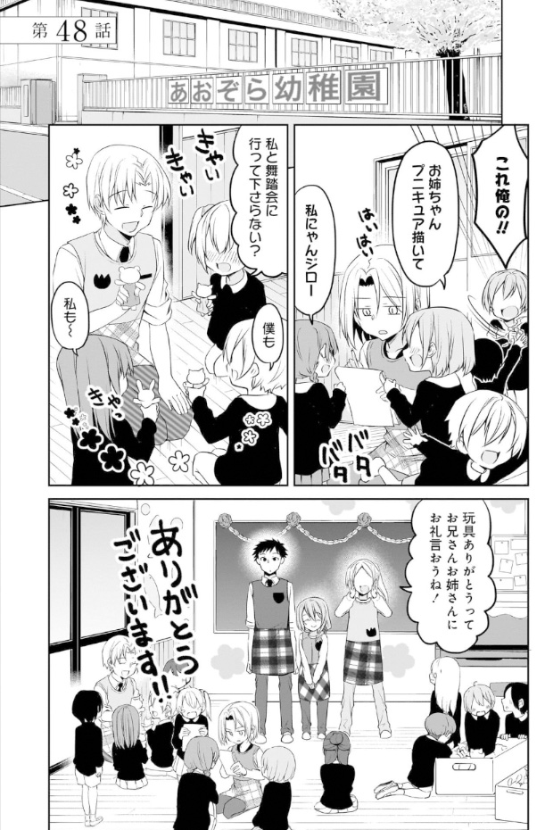 小さい先輩と保育園の話。(1) 