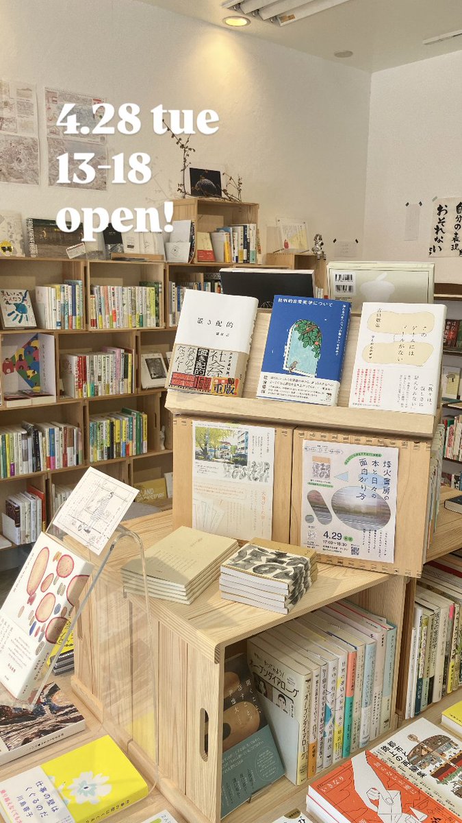 4/28 tue
13-18
OPEN!

今日は夏が来たのかと思うくらい暑いですね…！休憩がてら、ふらりとお立ち寄りください📗