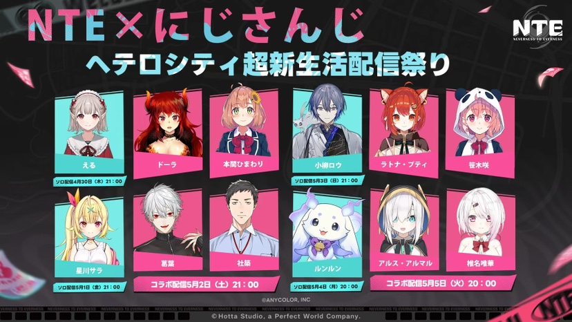 NTE 公式 tweet media