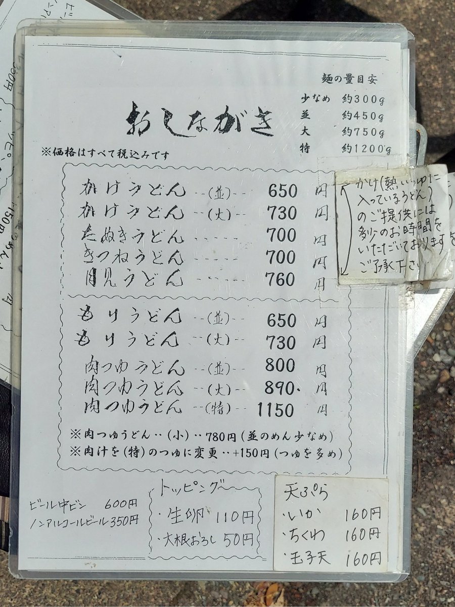 かけ蕎麦 tweet media