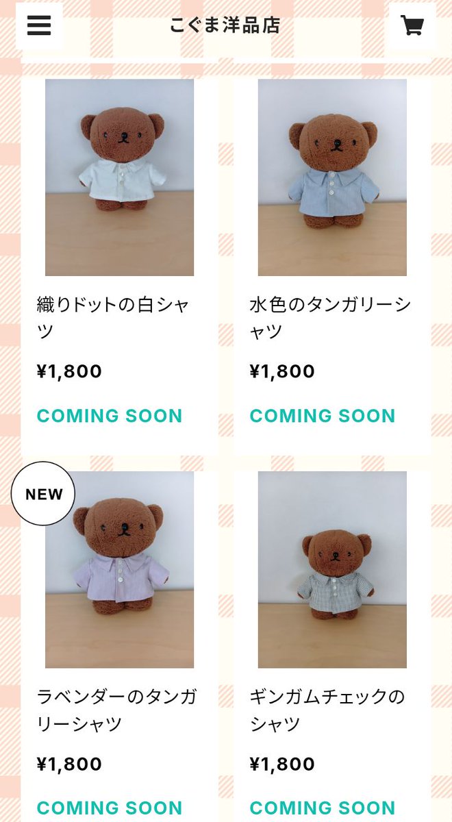 こぐま洋品店 tweet media