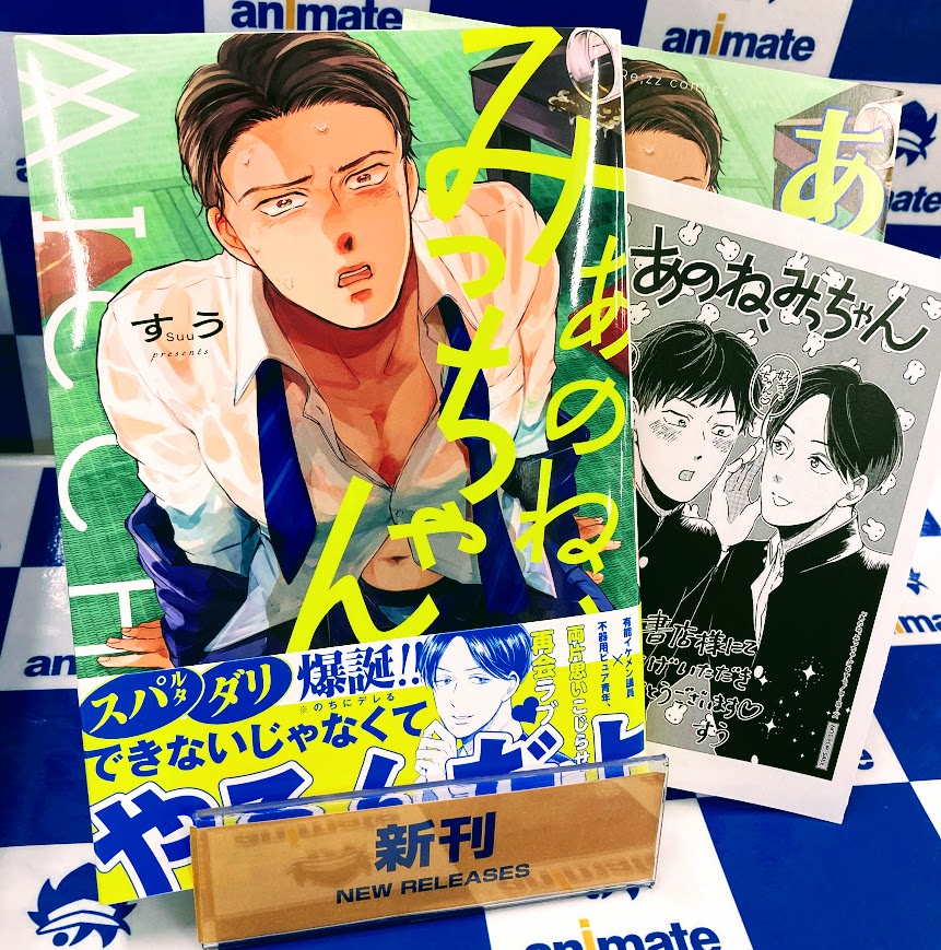 📚書籍入荷情報📚】 #すう 先生 『あのね、みっちゃん 』 本日入荷しま