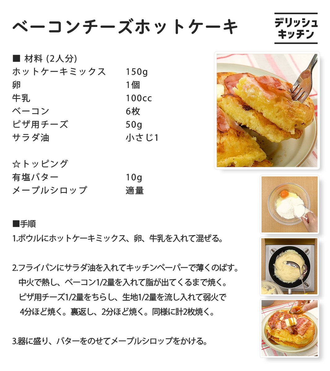 デリッシュキッチン【簡単・時短レシピ】 tweet media