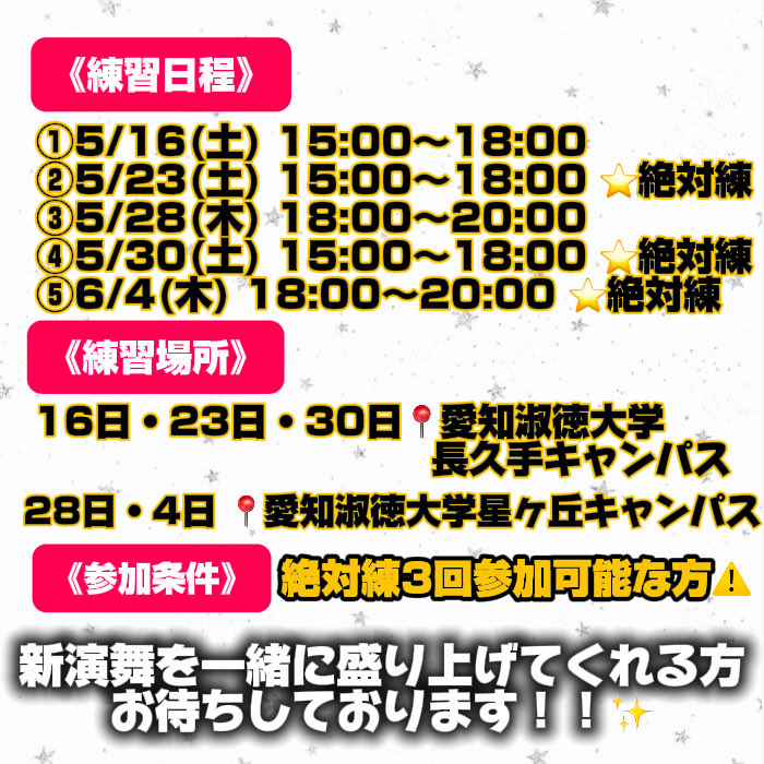 愛知淑徳大学 鳴踊 tweet media