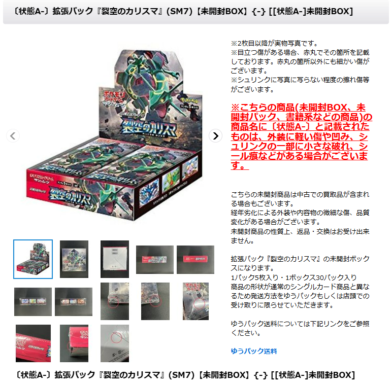 【新品未開封】ポケモンカード 裂空のカリスマ 絶版パック [SM7] ポケカ 拡張パック『裂空のカリスマ』(SM7)【未開封BOX】{-}