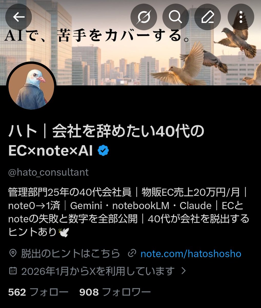 ハト｜会社を辞めたい40代のEC×note×AI tweet media