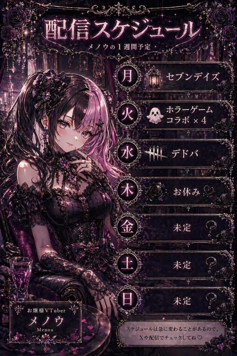 黒薔薇メノウ🥀🖤@Twitch tweet media