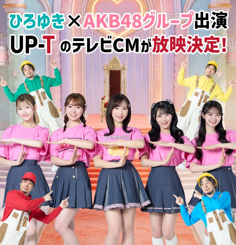 UP-TのAKBコラボ新作✨ AKB48メンバーの販売アイテム3種類を 同時にお