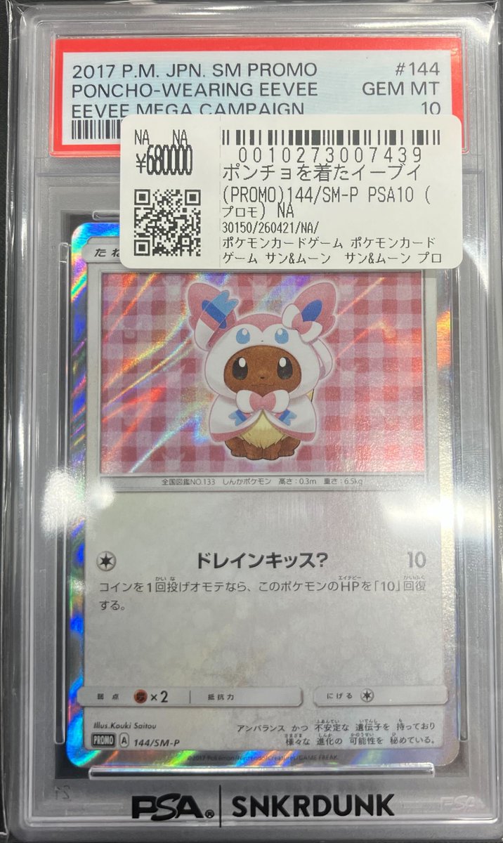 こちらご購入頂きました‼ ✓ポンチョを着たイーブイ（ニンフィア） お