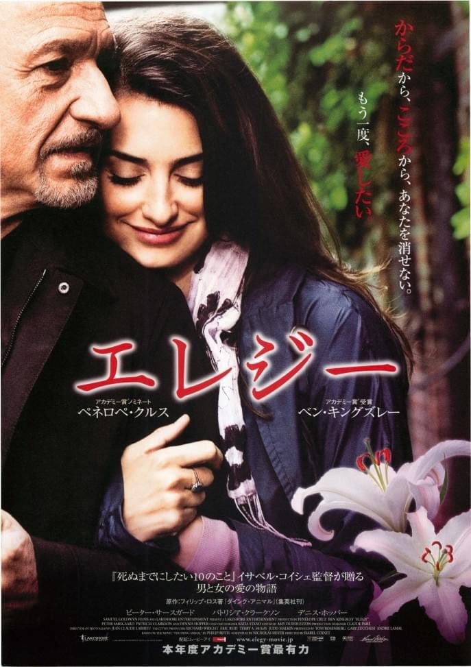 N5nppRiwv6tVuYP's tweet image. ＃Film préféré
＃Favorite movie
#推し映画

1974年4月28日〜
ペネロペ＝クルス
 （Penelope Cruz）

『エレジー』
Elegy
監督
イザベル・コイシェ
脚本
ニコラス・メイヤー
原作
フィリップ・ロス『ダイング・アニマル』

出演者
ペネロペ・クルス
ベン・キングスレー
　
公開　 2008年4月18日