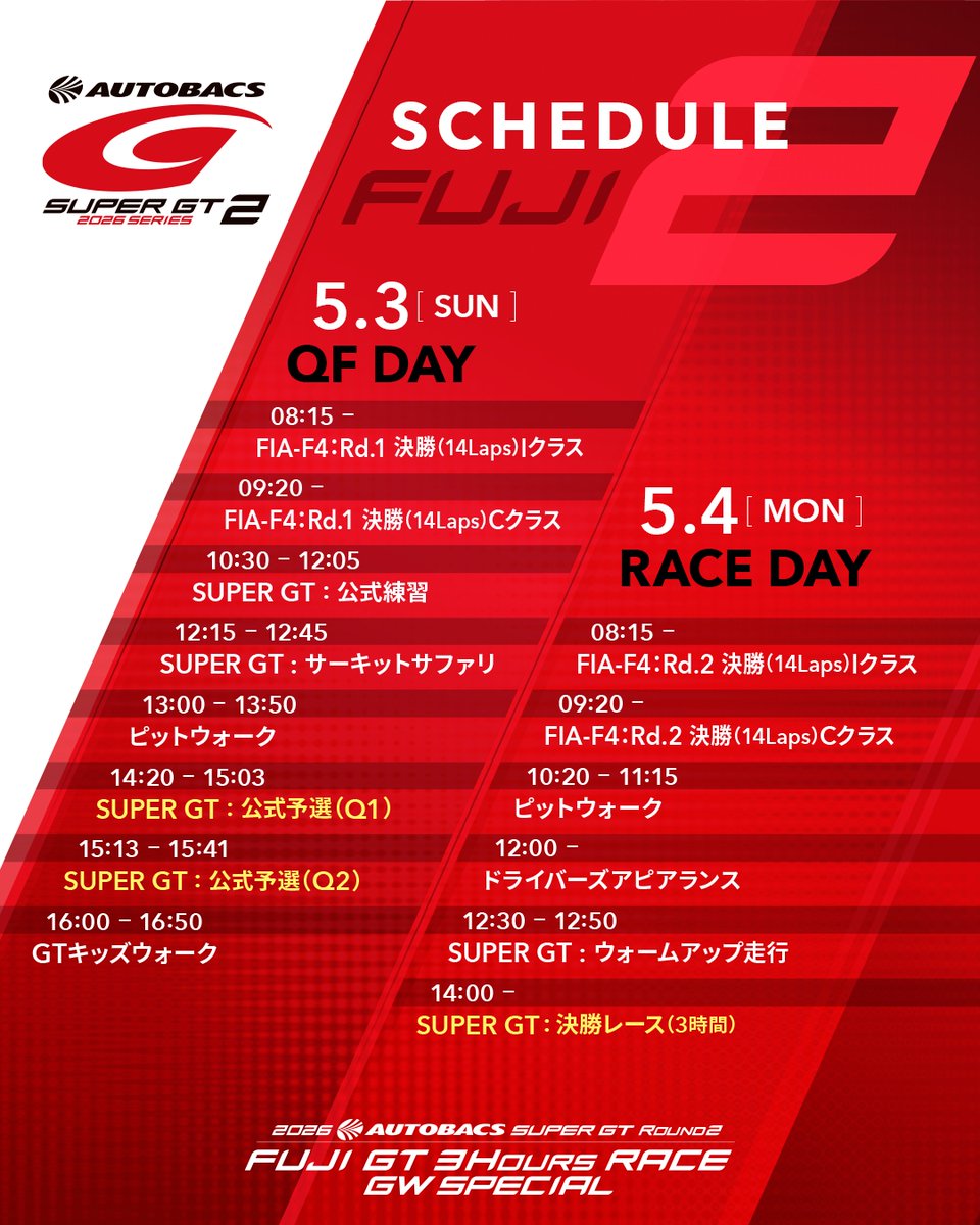 【公式】SUPER GT tweet media