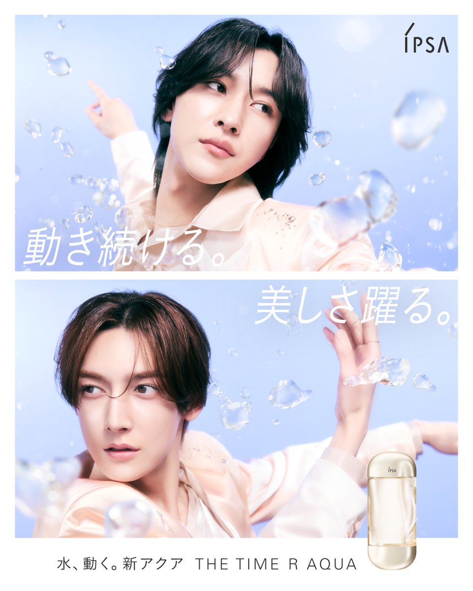 イプサ（IPSA） 公式 (@IPSA_cosme) / Posts / X