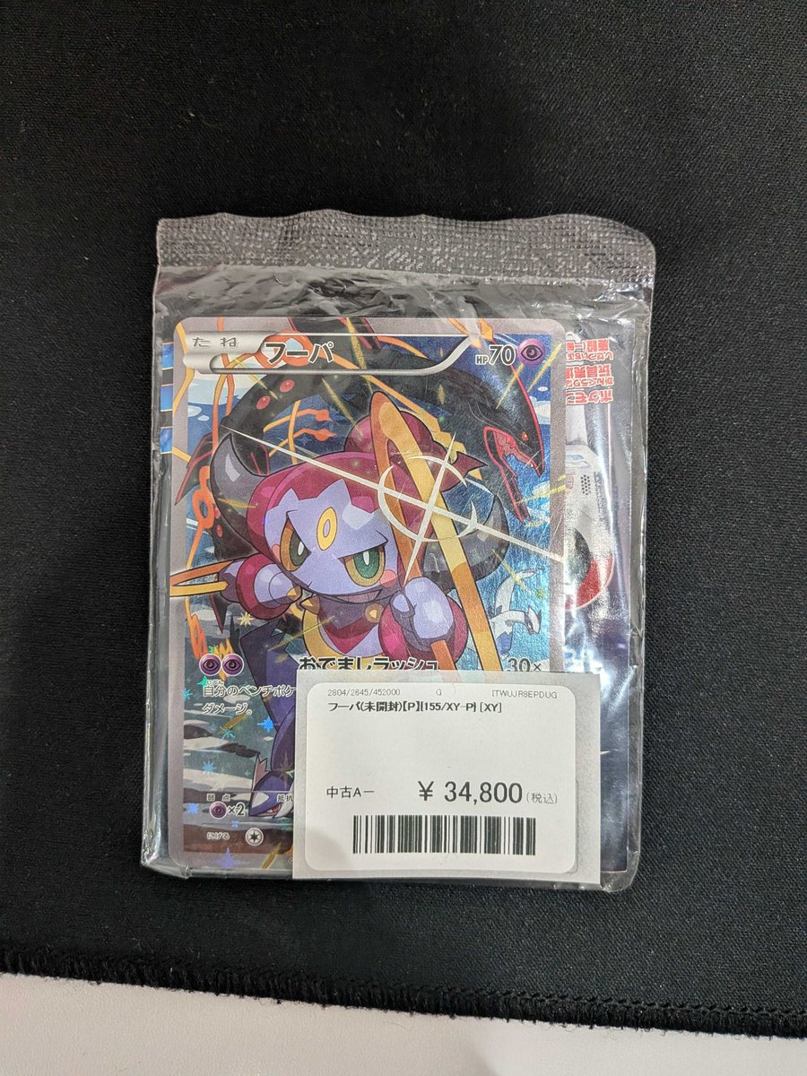 ポケカ フーパ プロモ 未開封 楽天市場】【未開封品】 ポケモンカード フーパ 光輪の超魔神 プロモ