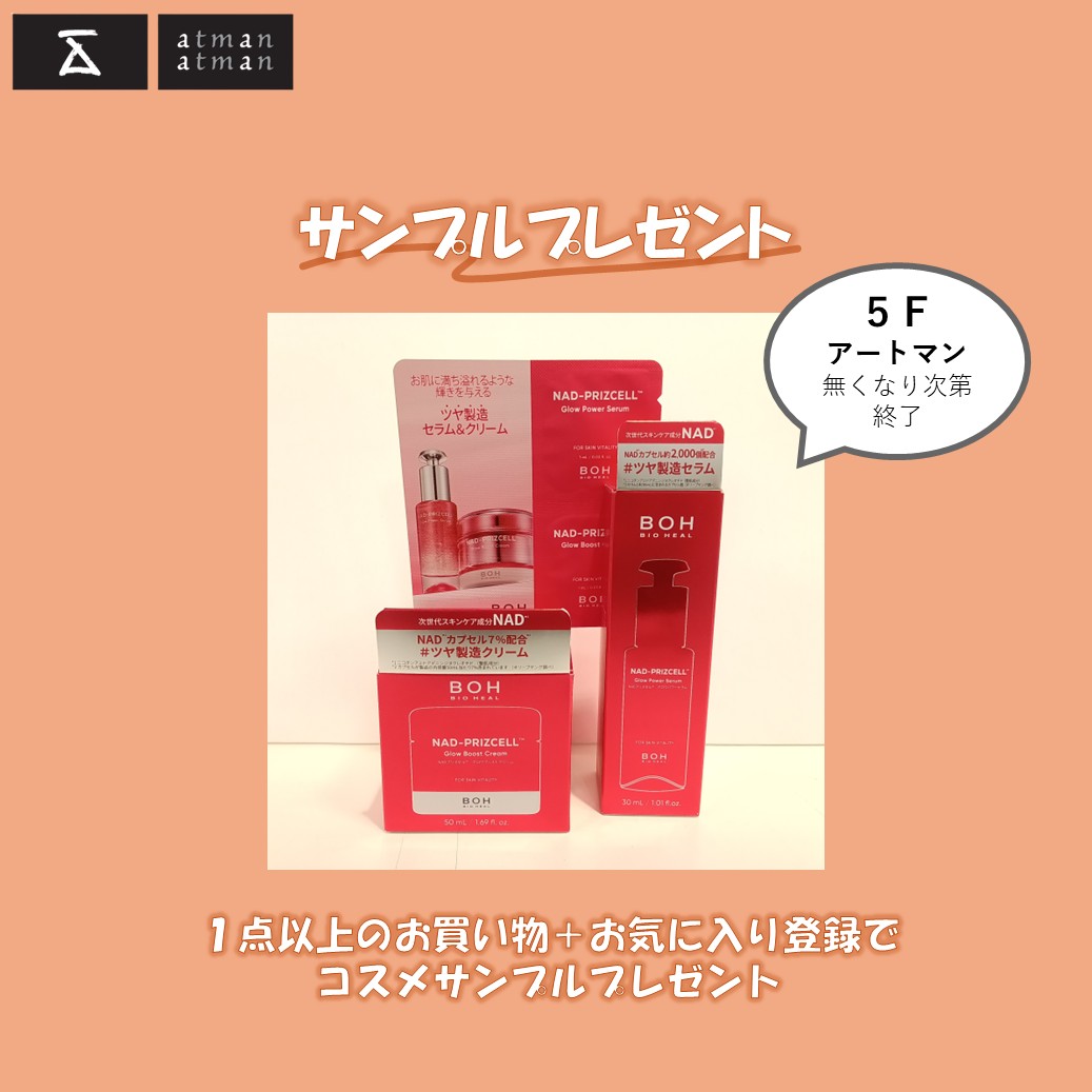 Keioatmansinyur's tweet image. .
╭━━━━━━━━━━━╮
　サンプルクーポン配布中
╰━ｖ━━━━━━━━━╯
OPAアプリにて
化粧品サンプルのプレゼントクーポン配布中！
今回は
▶#BOH（#バイオヒールボ）セラム＆クリーム

アプリのご取得はここから
opa-club.com/contents/app/

【5F 美粧品売場】
