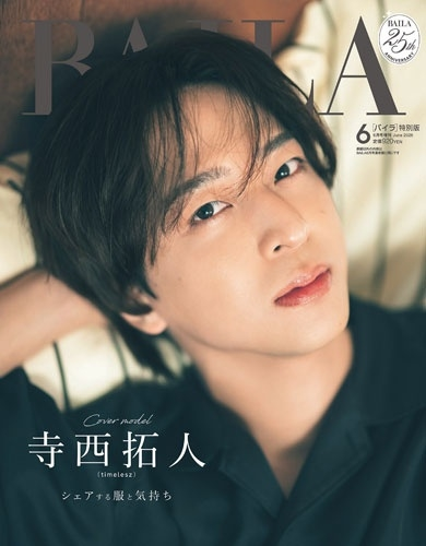 本日発売 雑誌📚／ 🩵timelesz 寺西拓人くん表紙🩵 『BAILA6月号増刊