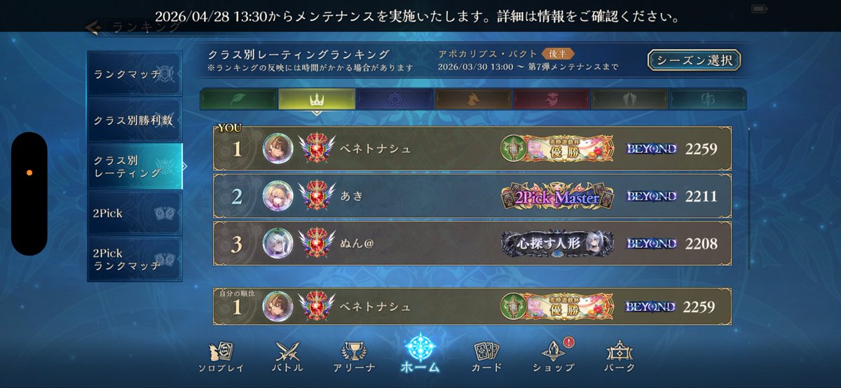 アルカイド/ベネトナシュ tweet media