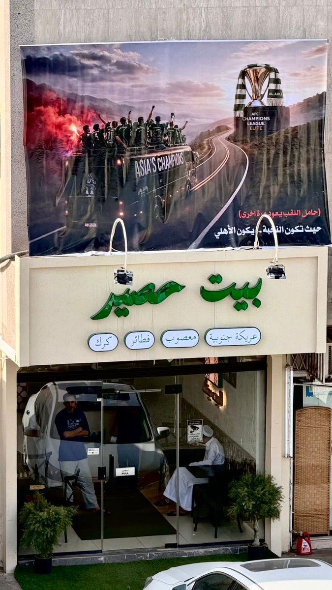 بيت حصير tweet media