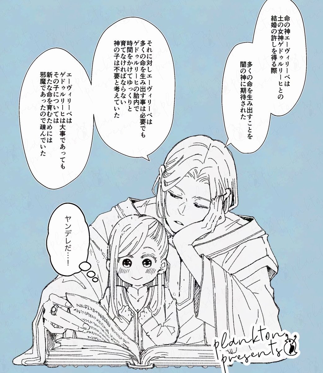 平民マちゃんに建国神話を読み聞かせる ものぐさ系神官長