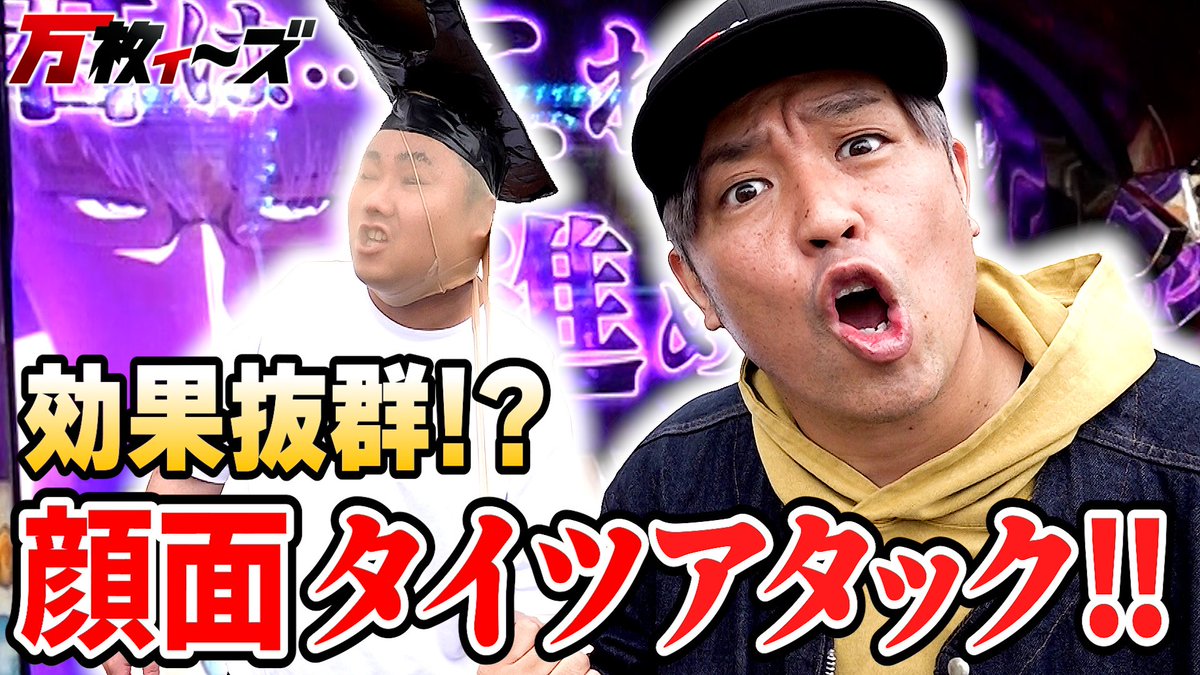 pachi_hiroshi's tweet photo. 【パチくり放送局 】
「万枚ィ〜ズ」最新話を公開致しました！
よろしくお願いします🙂‍↕️

https://t.co/zx35HNo6Q1 https://t.co/NXtV3FxRp3