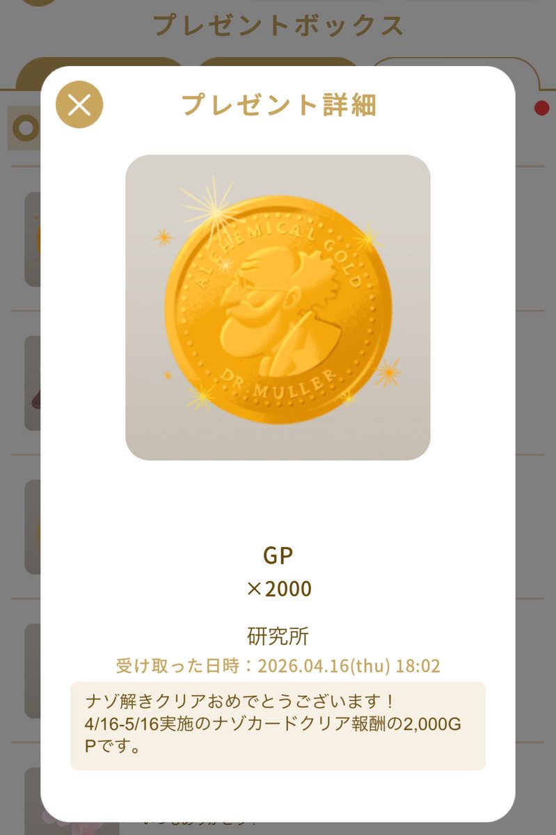 毎月16日は
ボロドウ様の日💰

ほんまに、ボロがとう！！！