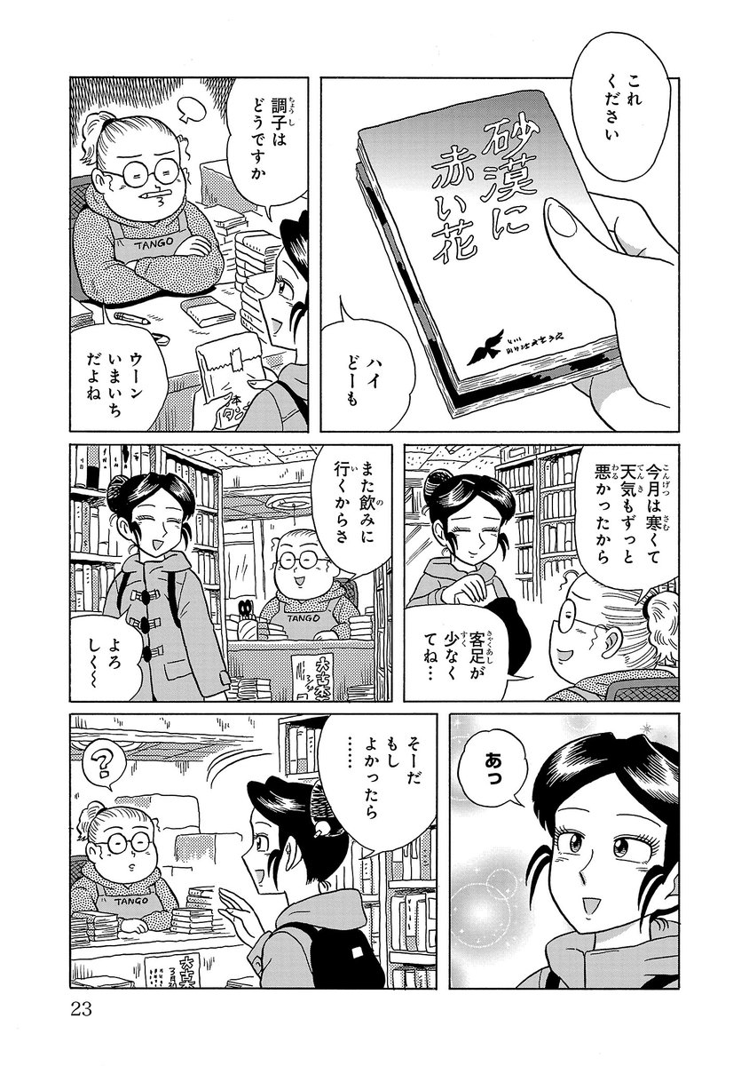 丸岡九蔵●4/16ｺﾐｯｸｽ２冊同時発売！ tweet media