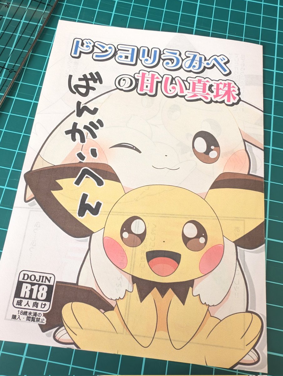 ぶ～け@関西けもケット11 C-64 tweet media