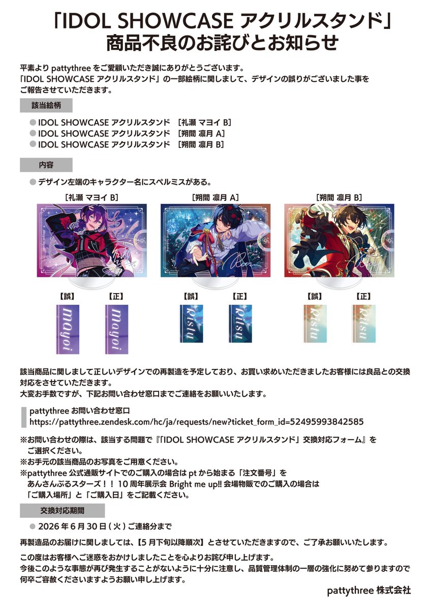 pattythree株式会社 tweet media