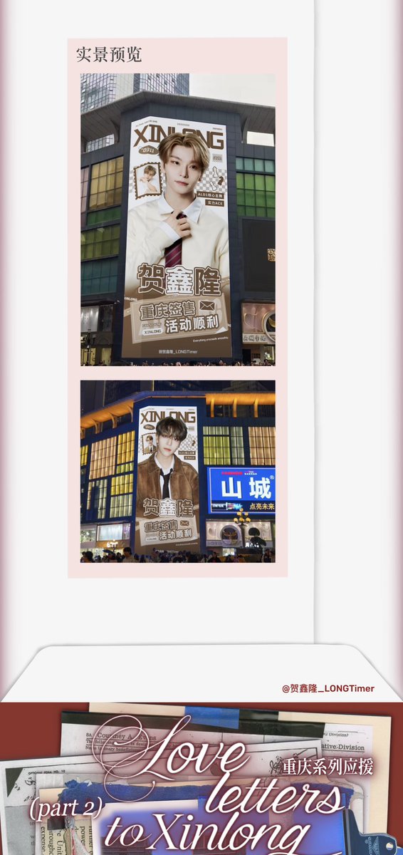 HEXINLONG_CN's tweet photo. 贺鑫隆重庆签售应援｜𝗣𝗮𝗿𝘁 𝟮. 重庆解放碑第一落地屏

投放地点：重庆解放碑十字金街交叉口

投放时间：4月19日8:00-23:00

播放频次：15秒×120次/天

#鑫隆 #XINLONG #씬롱 #シンロン
#ALD1 #ALPHADRIVEONE #알파드라이브원 https://t.co/pmpOfoNNwI