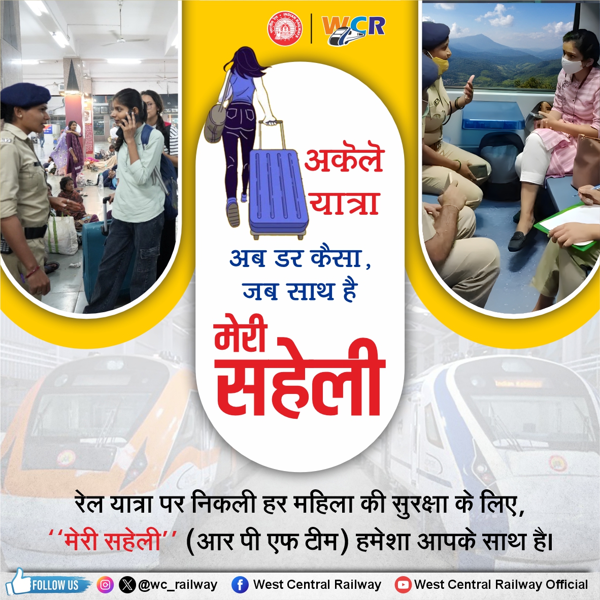 wc_railway's tweet image. रेल यात्रा के दौरान महिलाओं की सुरक्षा और सहायता के लिए रेल सुरक्षा बल (RPF) की ‘मेरी सहेली’ टीम सदैव तत्पर है।
आपकी सुरक्षित, सम्मानजनक और सुखद यात्रा हमारी प्राथमिकता है।
#MeriSaheli #RPF #WomenSafety #RailSafety